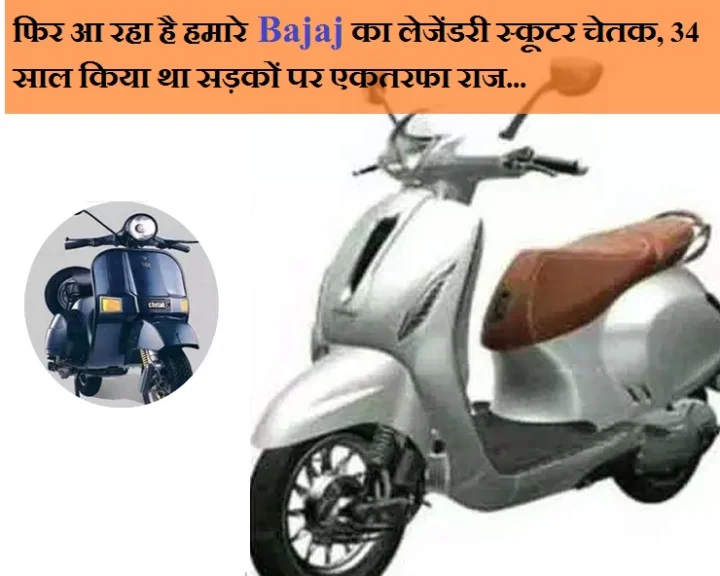 बजाज चेतक