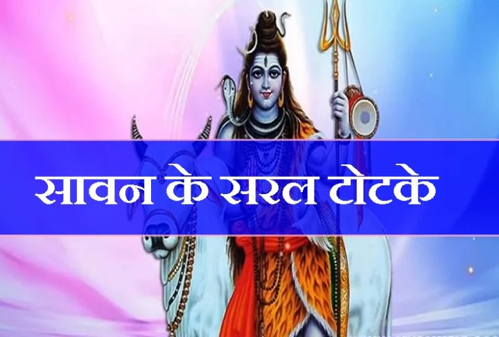 शिव को प्रसन्न करने के उपाय
