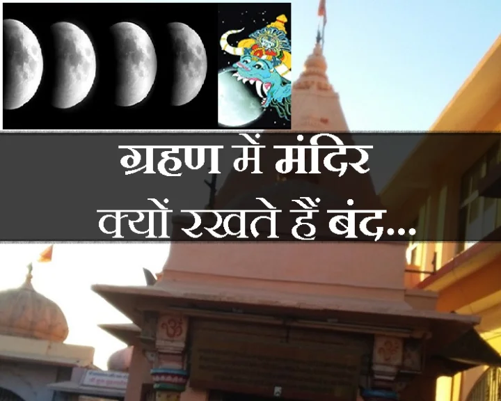 Why are Hindu temples closed during eclipses