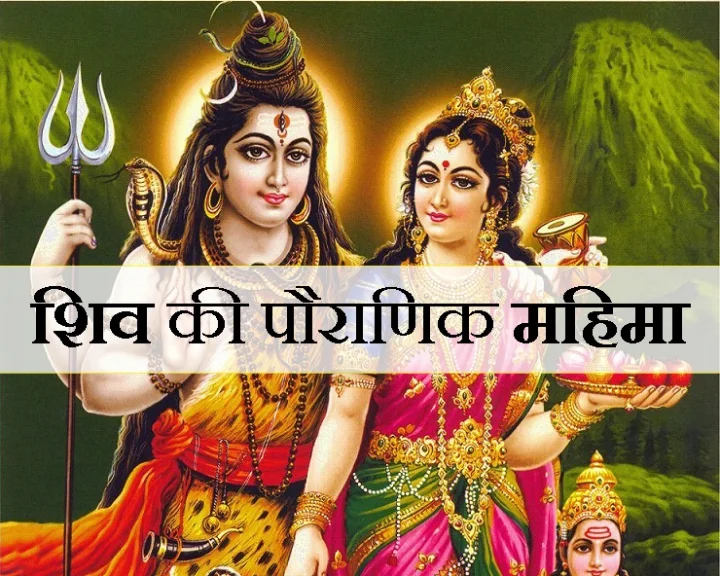 शिव परिवार