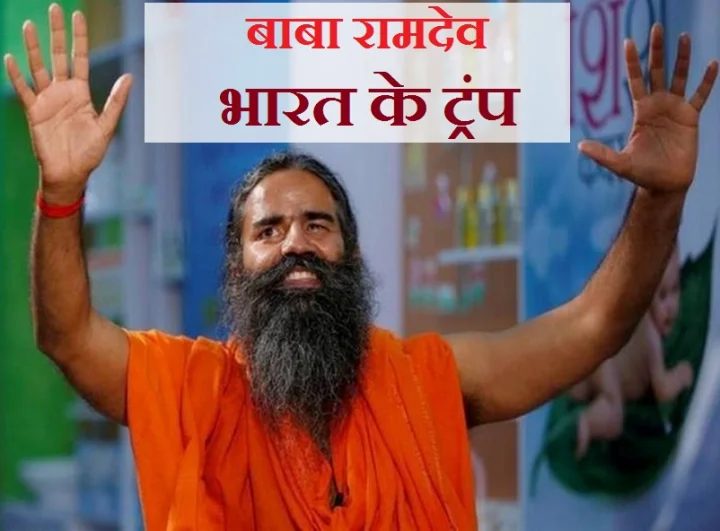 Baba Ramdev