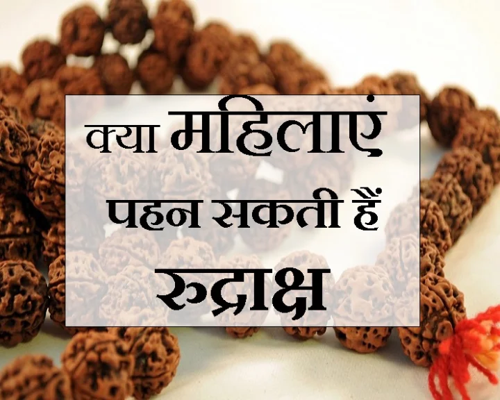 रुद्राक्ष