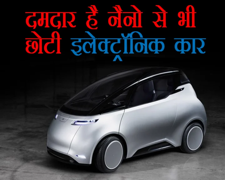 Uniti One electronic car