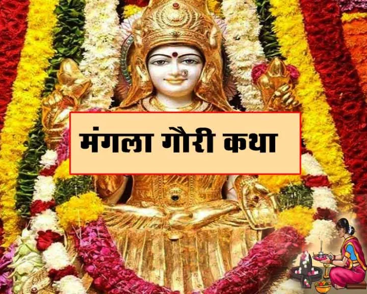 know mangla gauri story