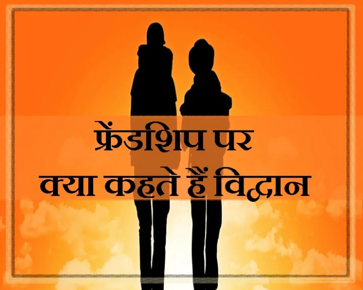 फ्रेंडशिप डे