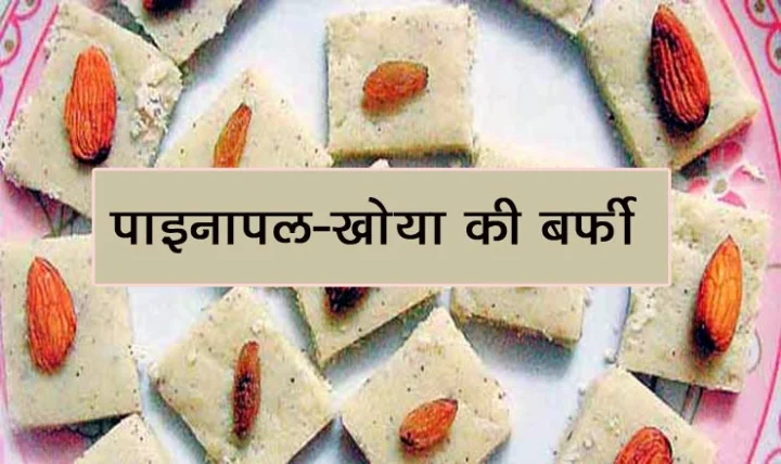 How to Make White barfi