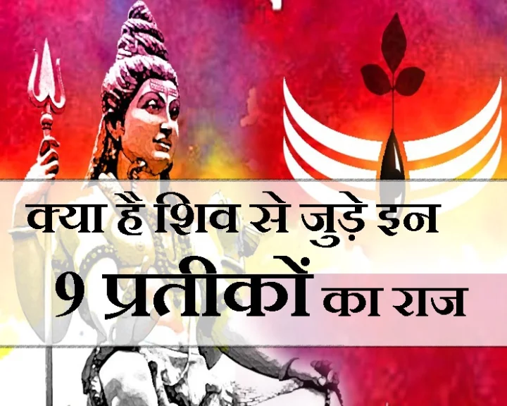 शिव पूजा के 10 नियम