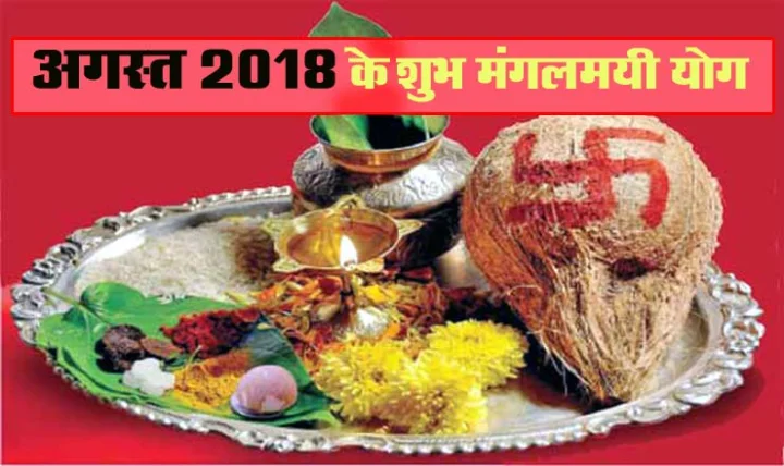 August 2018 Yog
