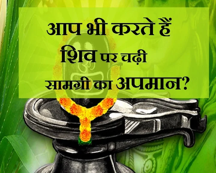 निर्माल्य