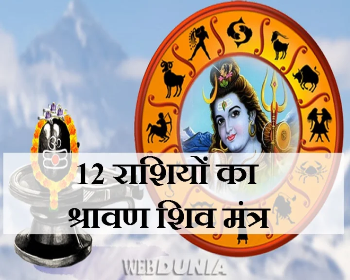 श्रावण विशेष