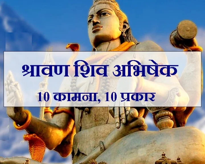 श्रावण मास