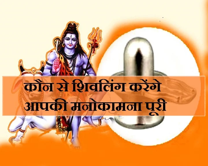 शिवलिंग