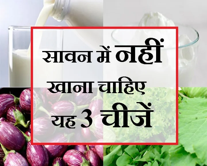 Savan aur sehat