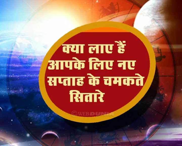 6 to 12 August 2018 Weekly Horoscope