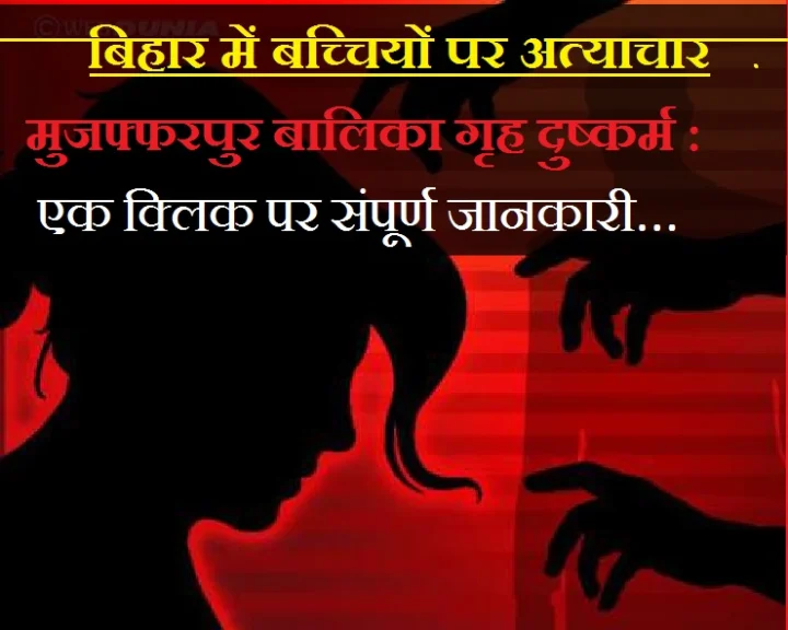 muzaffarpur shelter home case