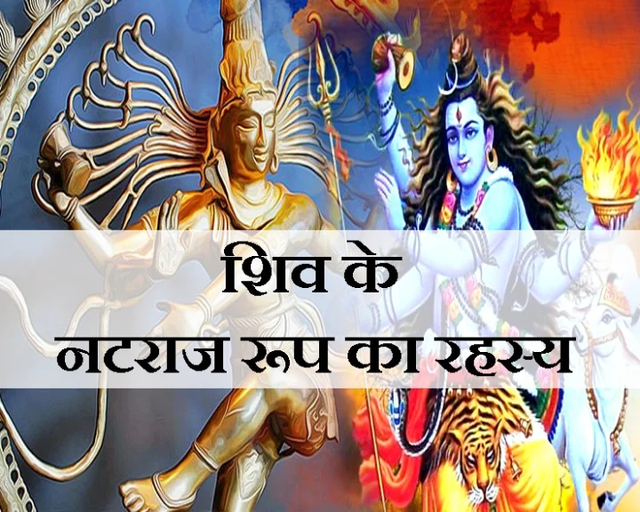 नटराज