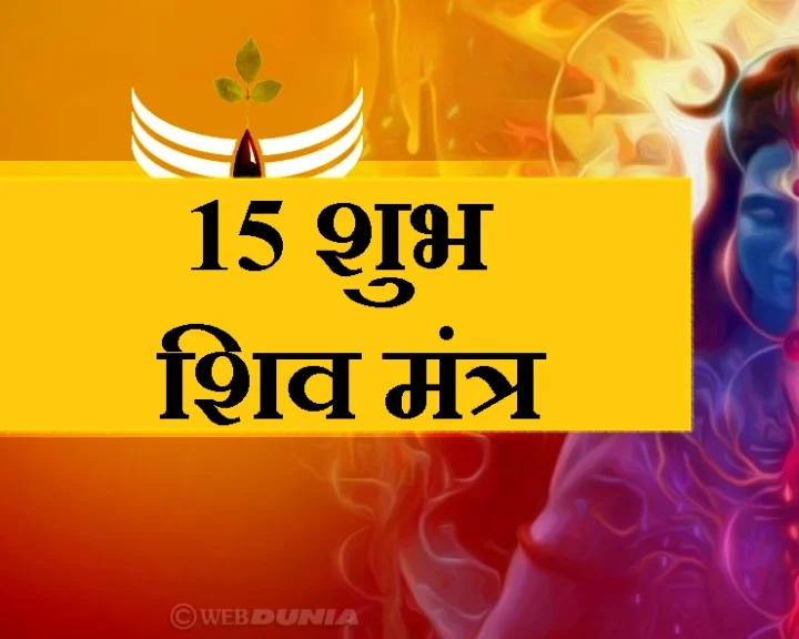 Shiv Mantra