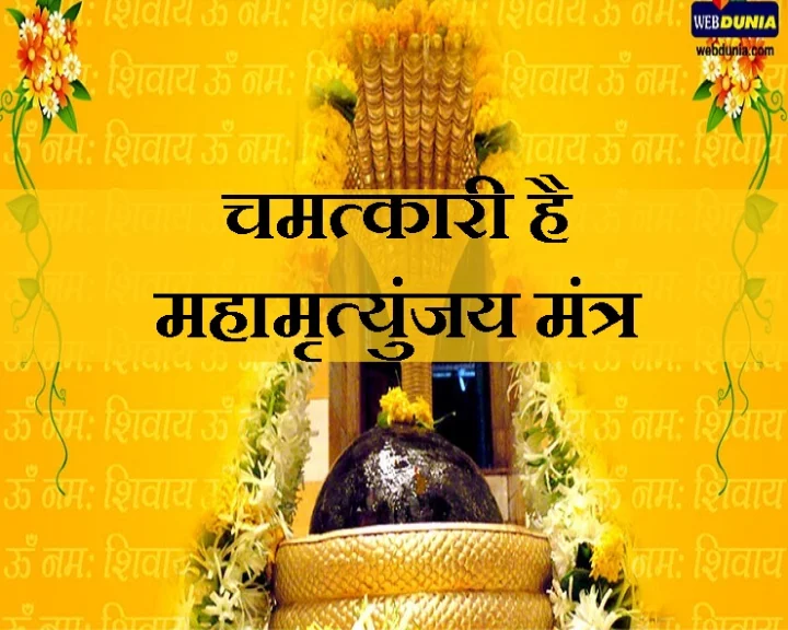 महामृत्युंजय मंत्र का पुरश्चरण