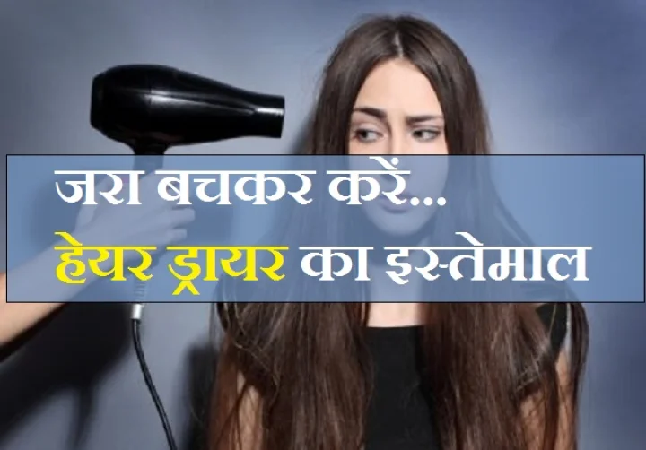 हेयर ड्रायर