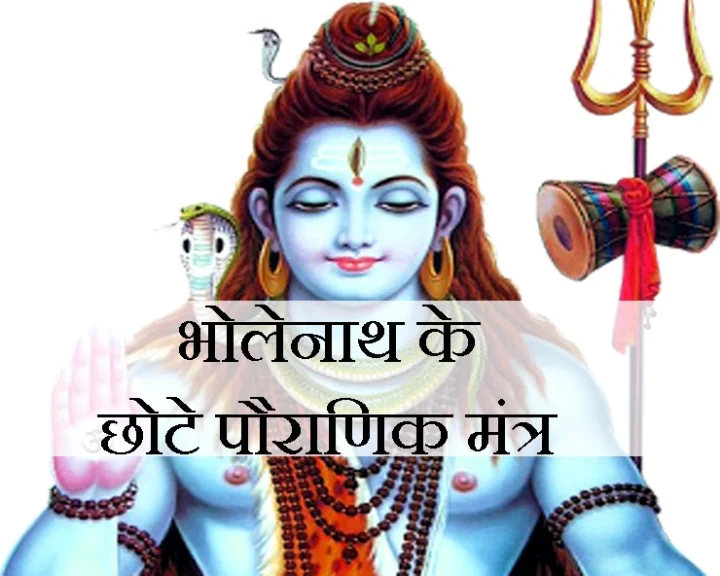 Shiv Mantra