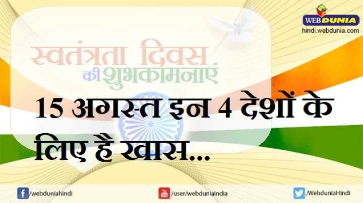 स्वतंत्रता दिवस 2018