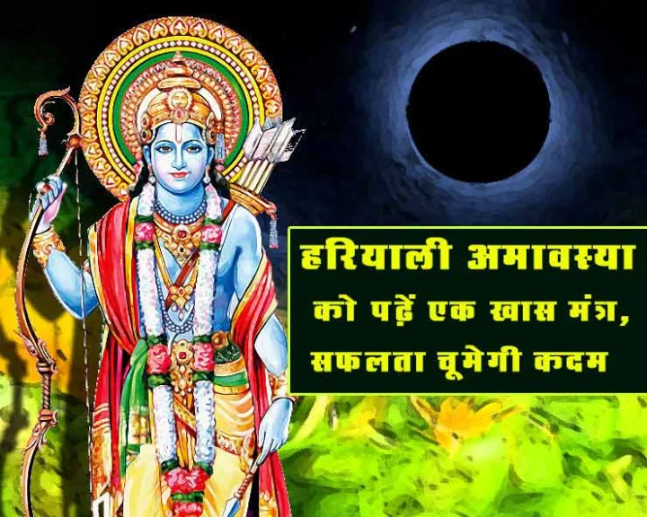 1 Mantra Hariyali Amavas ka