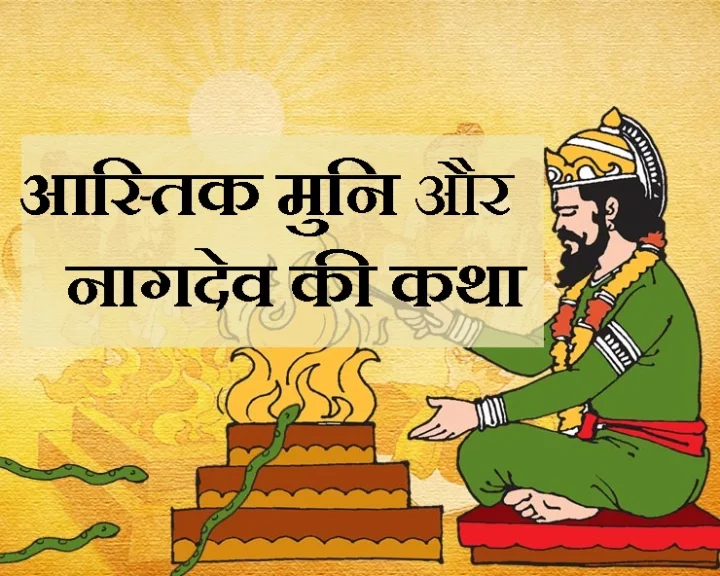 नागपंचमी