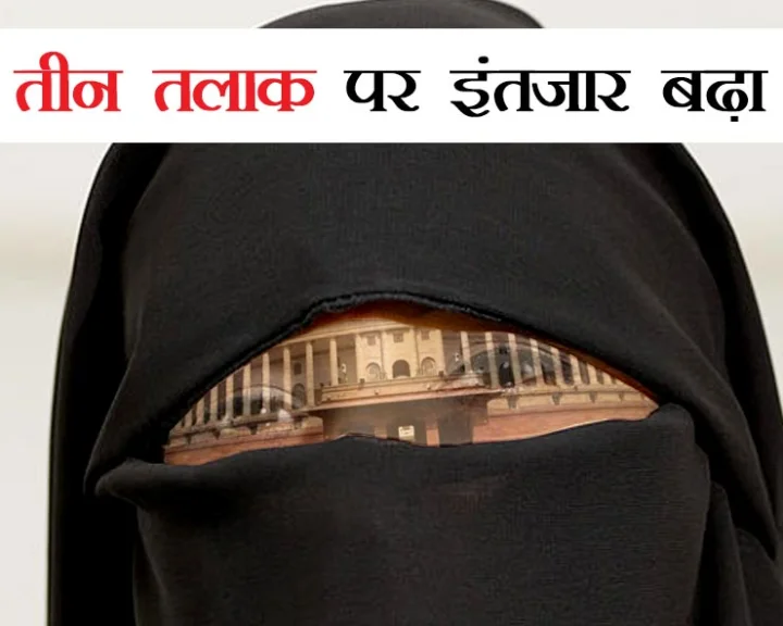 triple talaq bill
