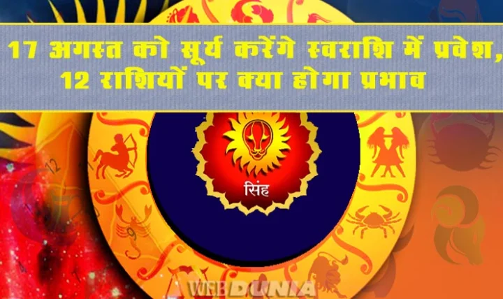 Sun transit in singh Rashi