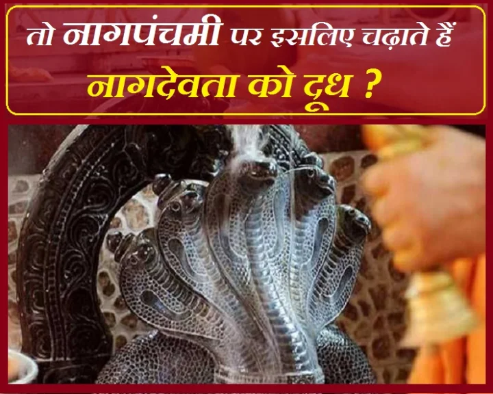 Nagpanchami