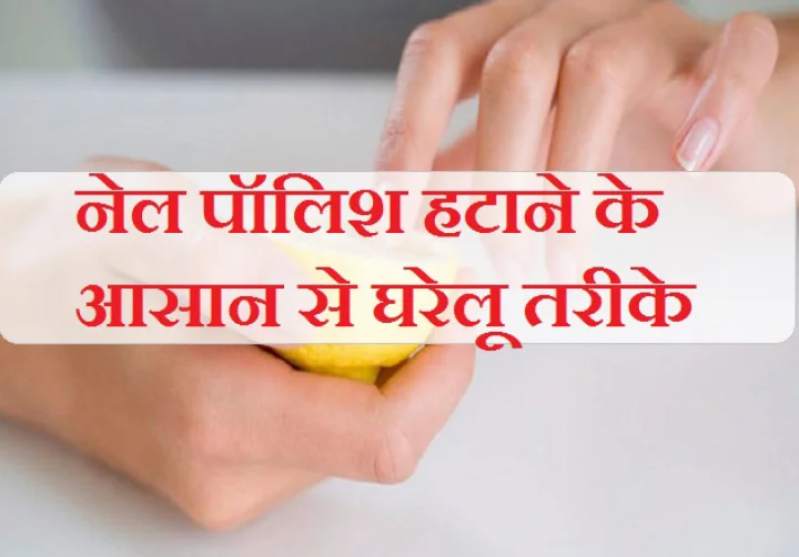 नेल रिमूवर