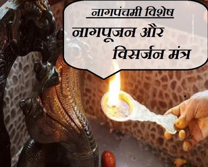 naagpanchami