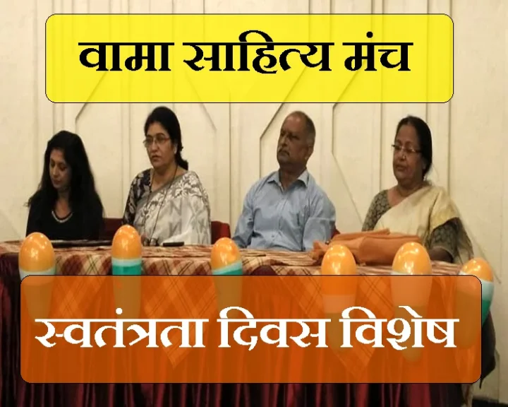 वामा साहित्य मंच