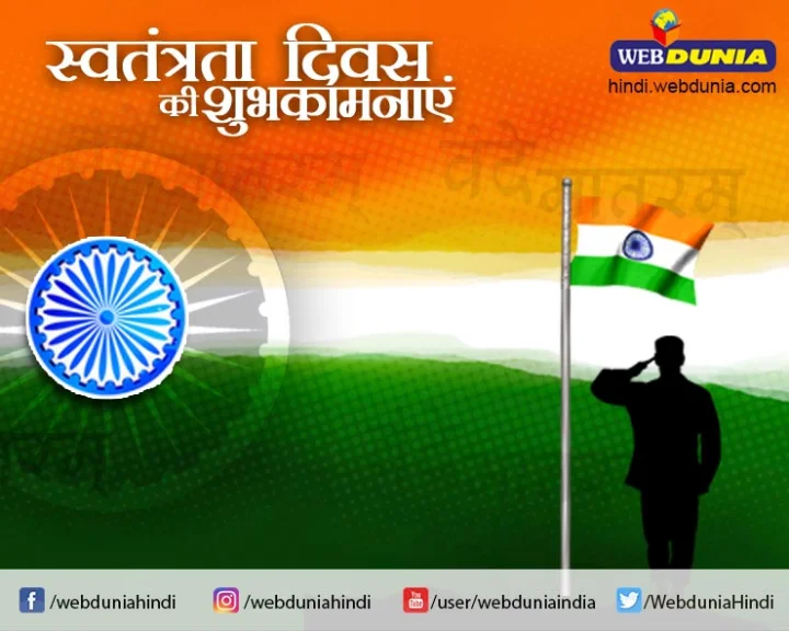आजादी