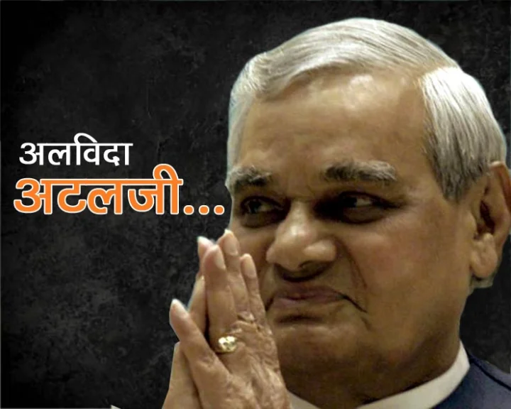 Atal bihari vajpai