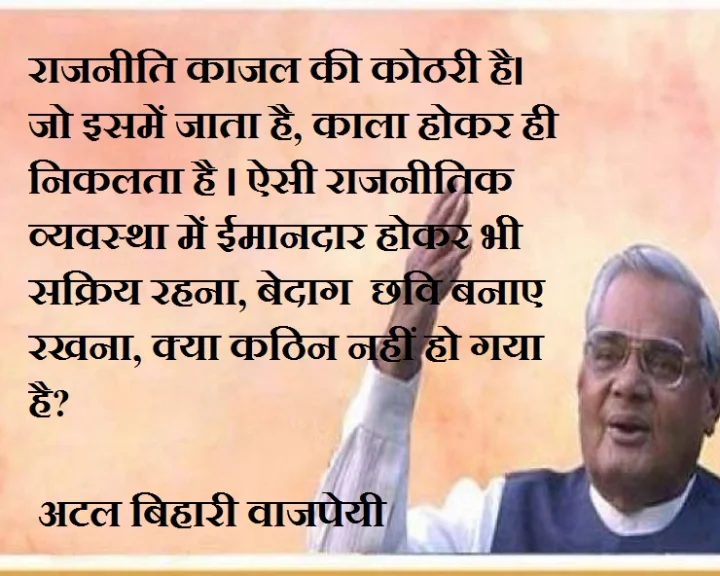 Atal bihari vajpayee