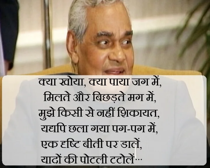 atal bihari vajpayee