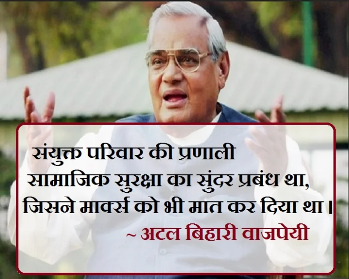 Atal bihari vajpayee