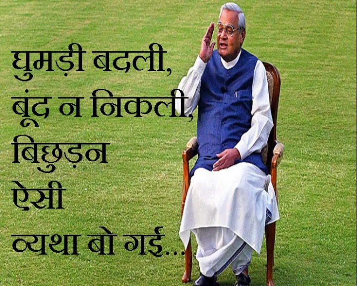 atal bihari vajpayee