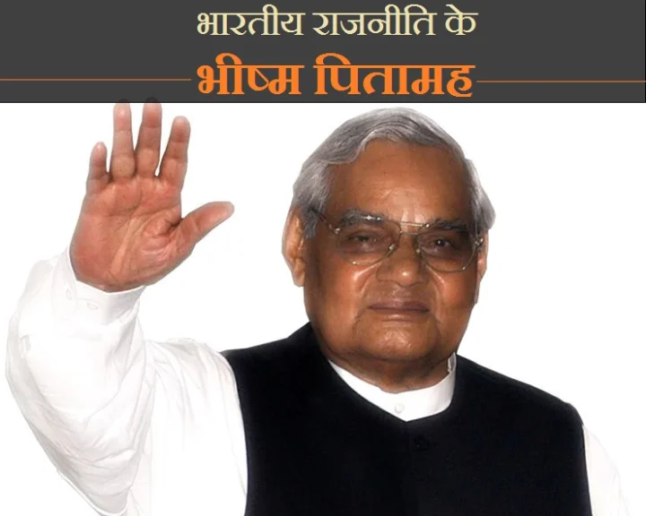 poem on atal bihari vajpayee