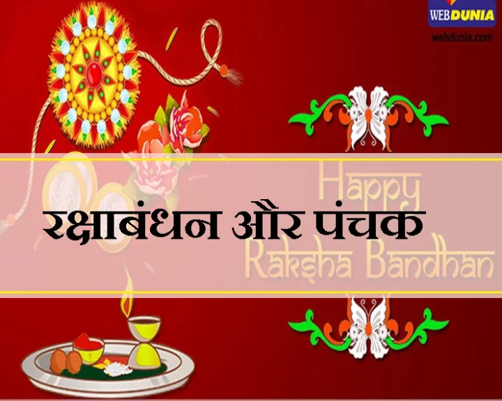 Raksha Bandhan 2018