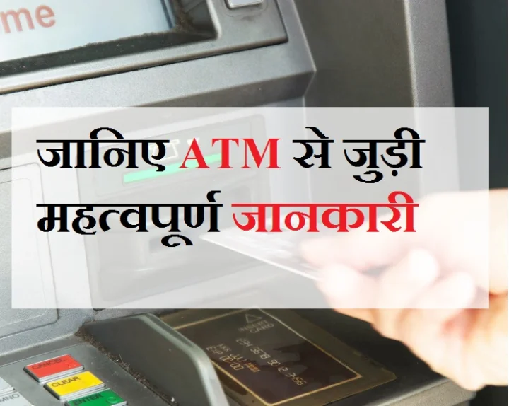 ATM Important information related to ATM