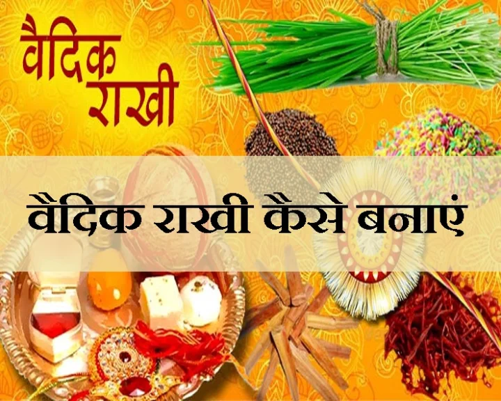 वैदिक रीति
