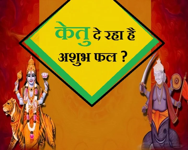 ketu