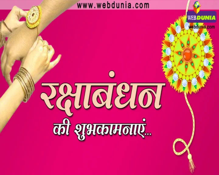Raksha Bandhan 2018