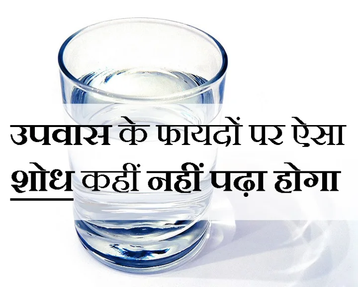 Fasting For Good Health