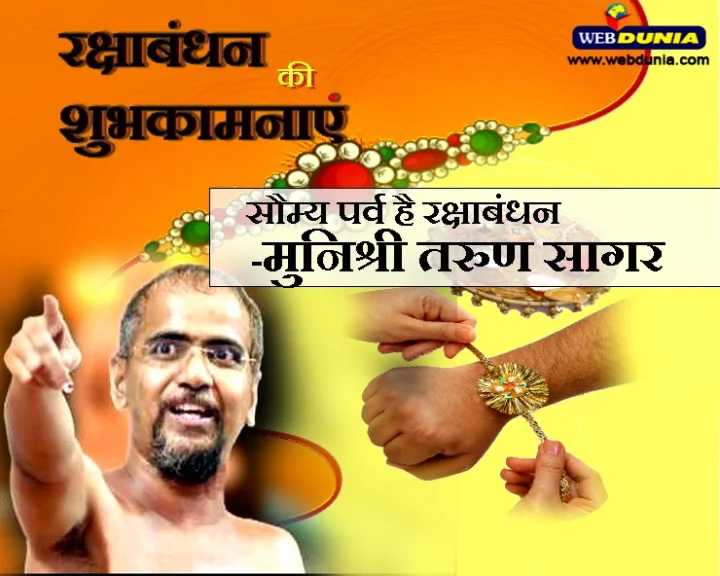 मुनिश्री तरुण सागर