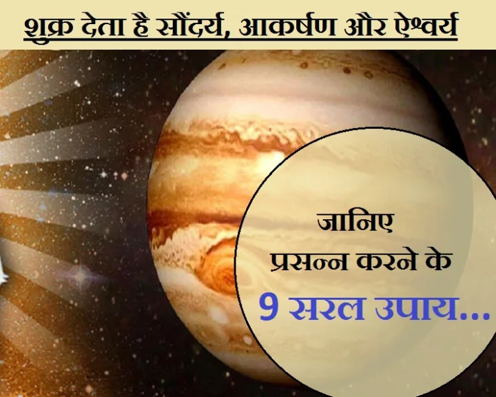shukra
