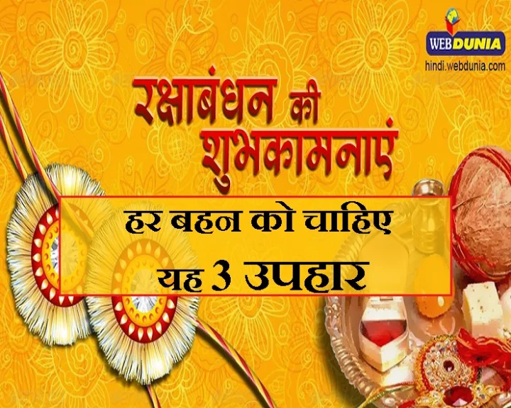 रक्षाबंधन