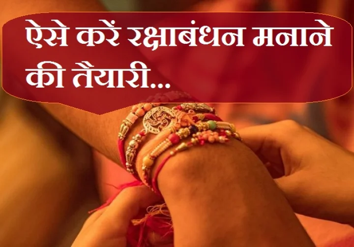 रक्षाबंधन